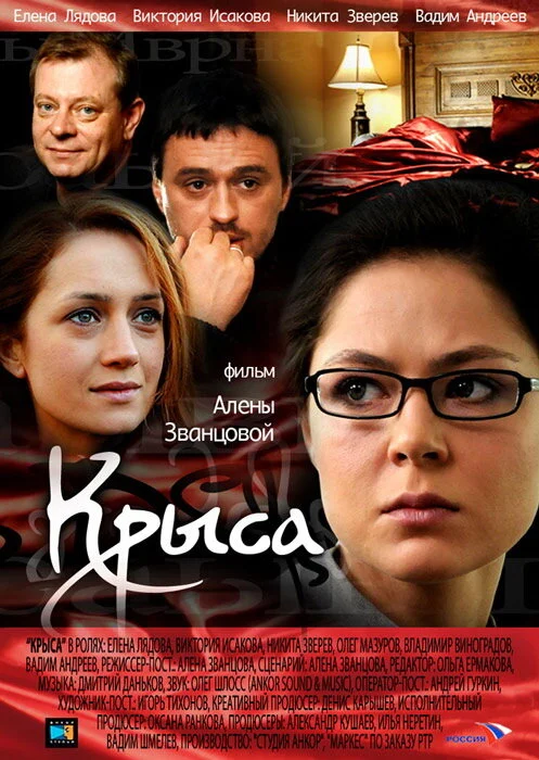 Смотреть Крыса онлайн бесплатно в HD качестве на русском языке